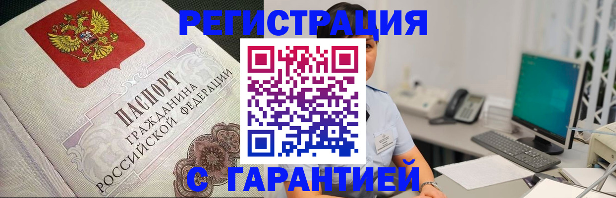 прописка для работы в Железногорск-Илимском