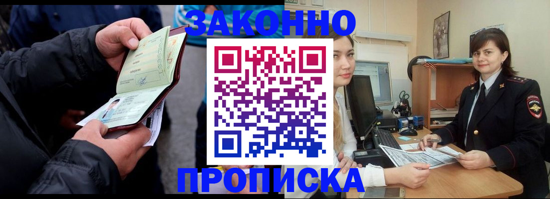 временная регистрация для всех в Железногорск-Илимском