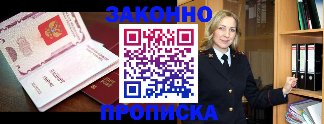 временная регистрация купить в Железногорск-Илимском